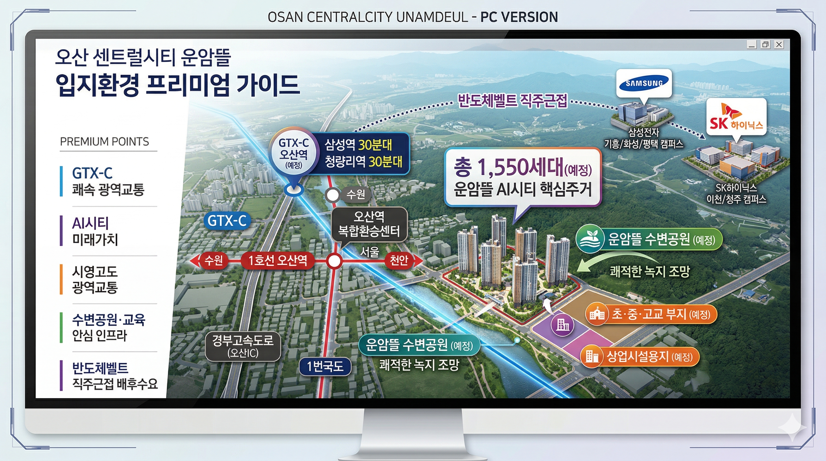 오산 센트럴시티 운암뜰_입지환경.png