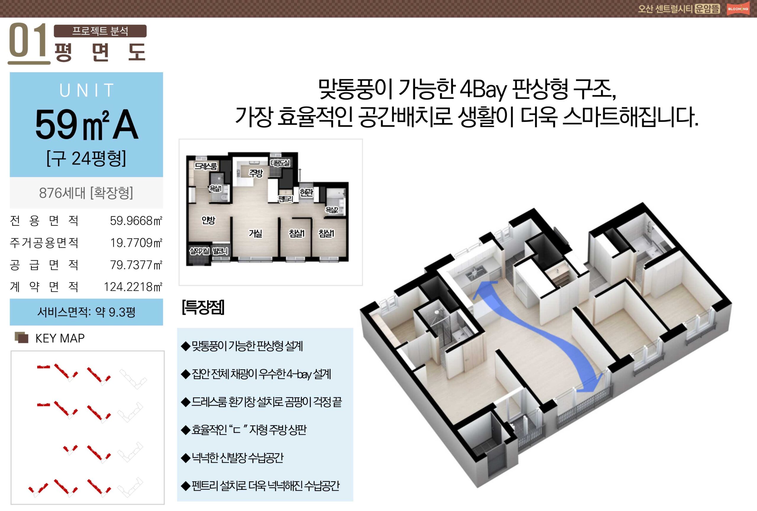 오산센트럴시티운암뜰 59A 평면도