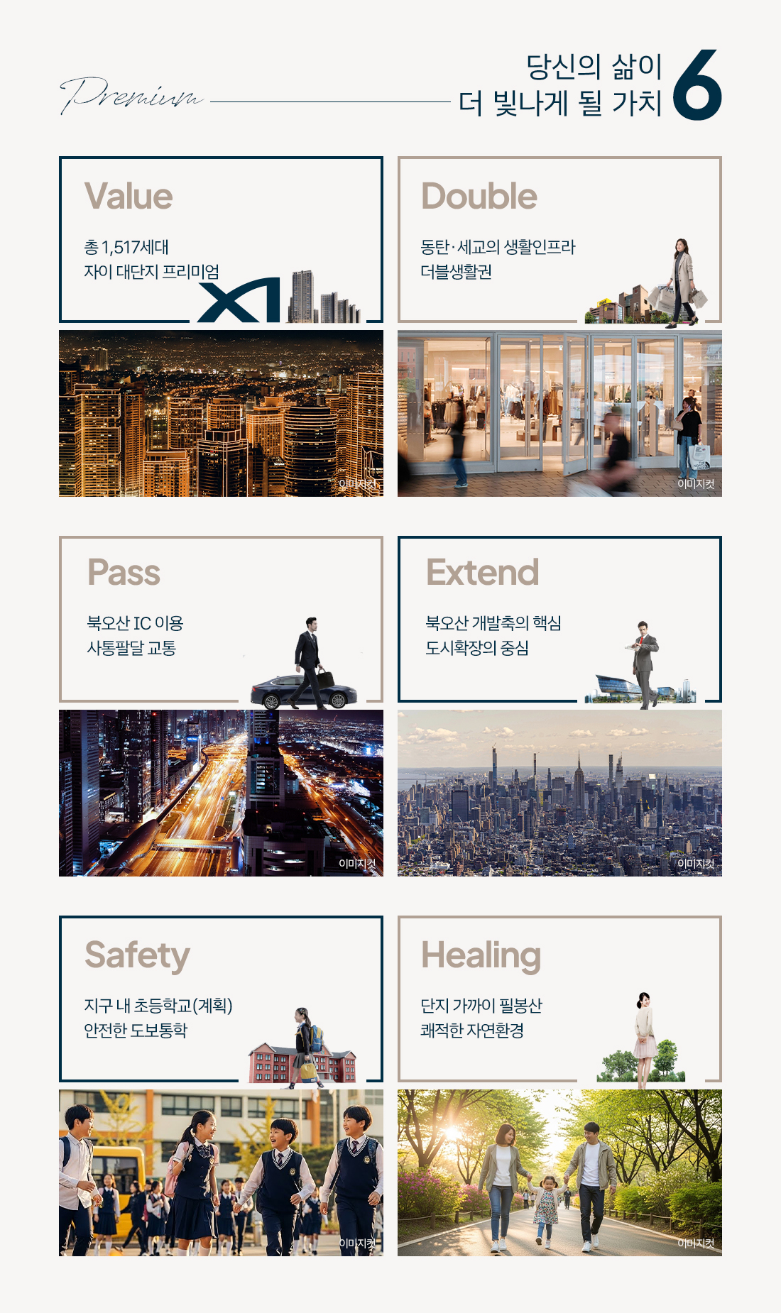 북오산자이_드포레_프리미엄.jpg