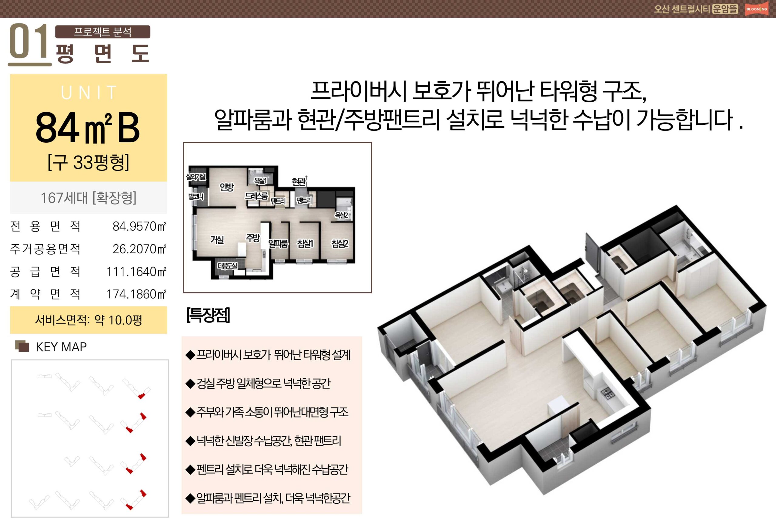 오산센트럴시티운암뜰 84B 평면도
