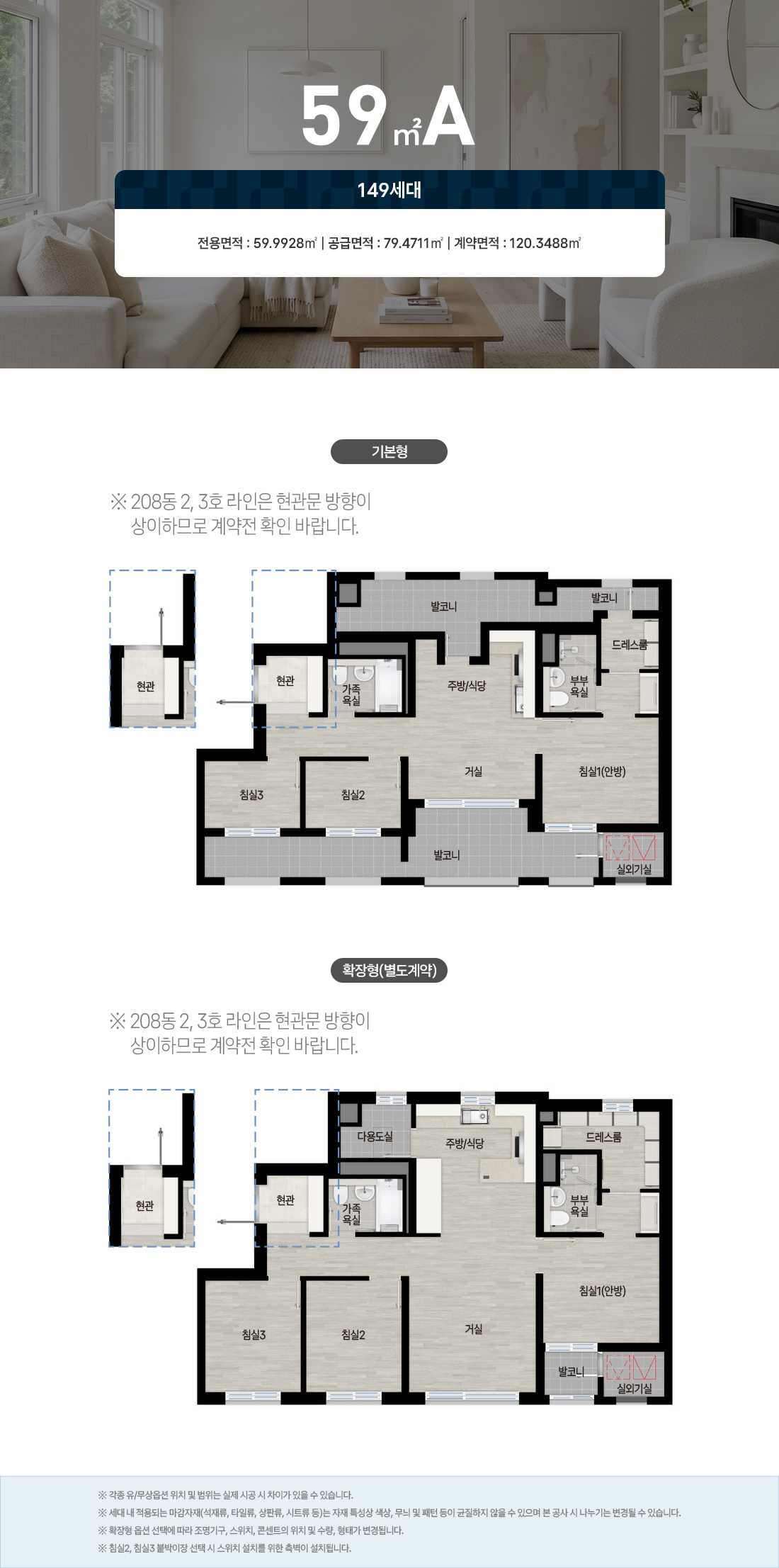 북오산자이 드포레 59타입 평면도