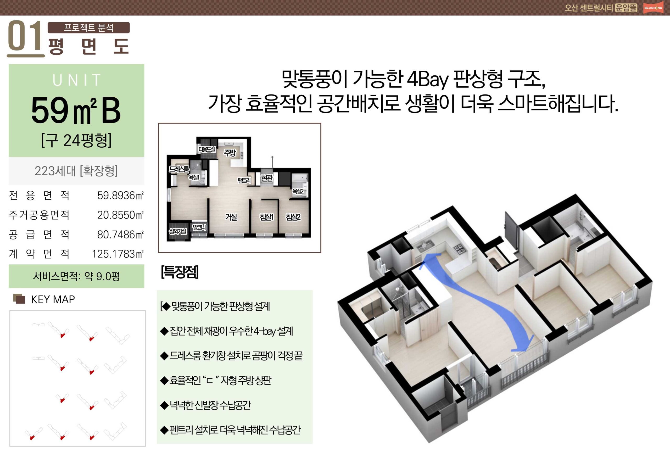 오산센트럴시티운암뜰_59b.jpg